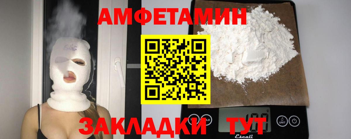 Amphetamine  АМФ Розовый  Вход с VPN  Искитим 
