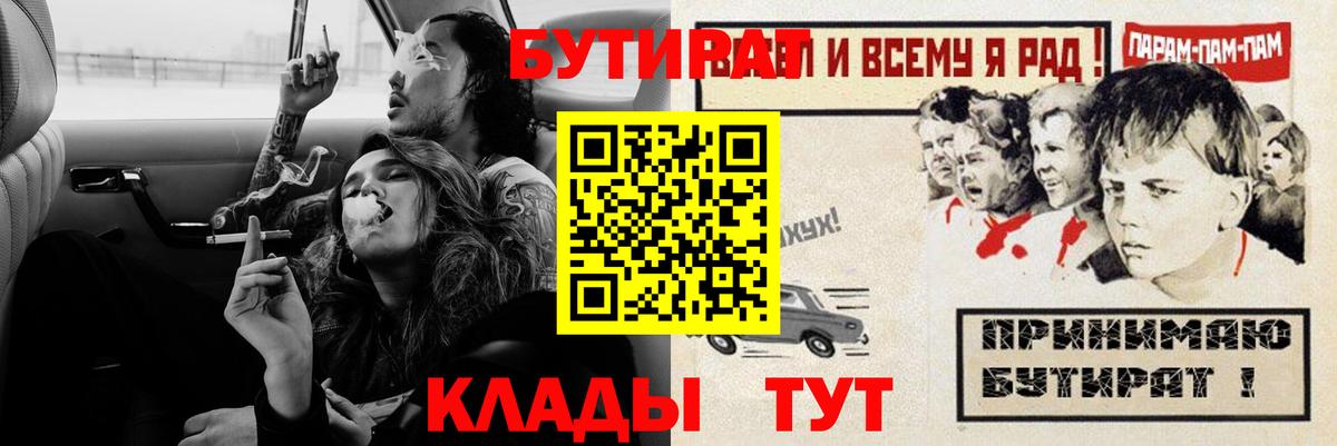 БУТИРАТ оксибутират  БУТИРАТ  Искитим  Вход с VPN 