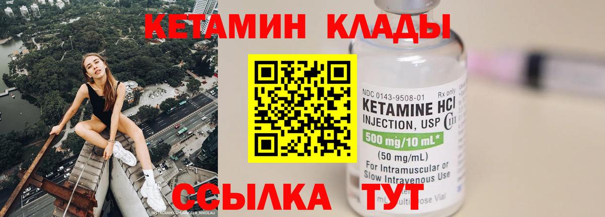 КЕТАМИН ketamine  Вход с VPN  Искитим 