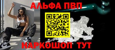 альфа пвп Конаково