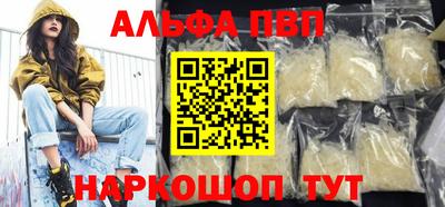 альфа пвп Конаково