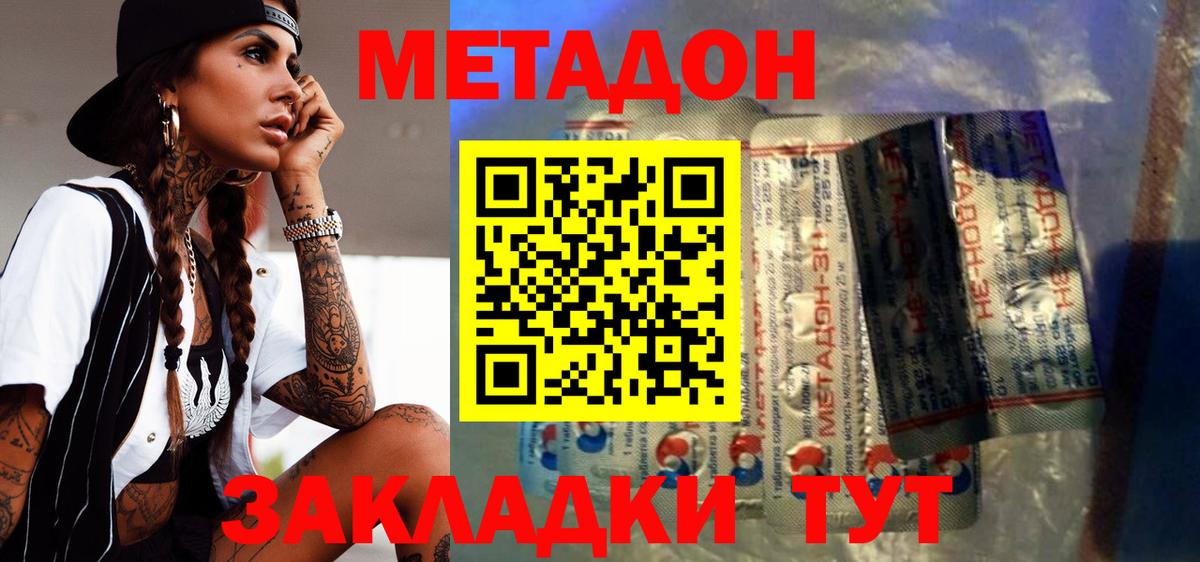 МЕТАДОН кристалл  Вход с VPN  Искитим  МЕТАДОН кристалл 